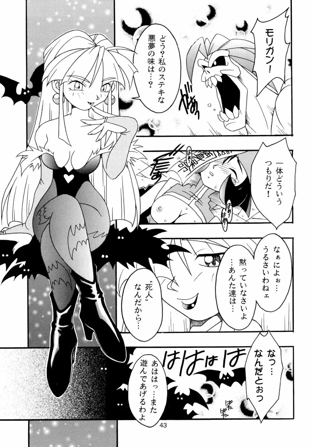 艶魔降臨 vol.2 42ページ