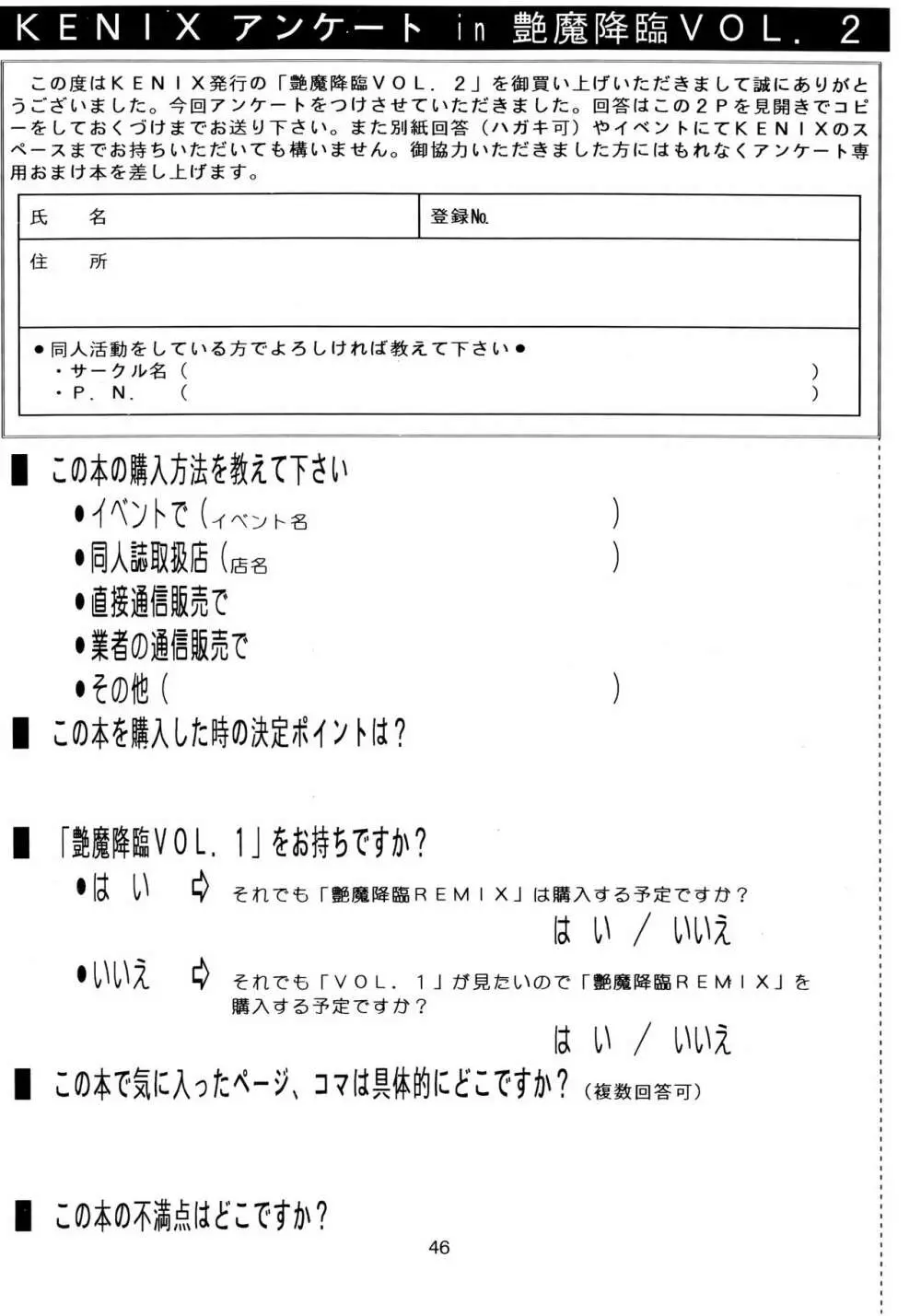 艶魔降臨 vol.2 45ページ