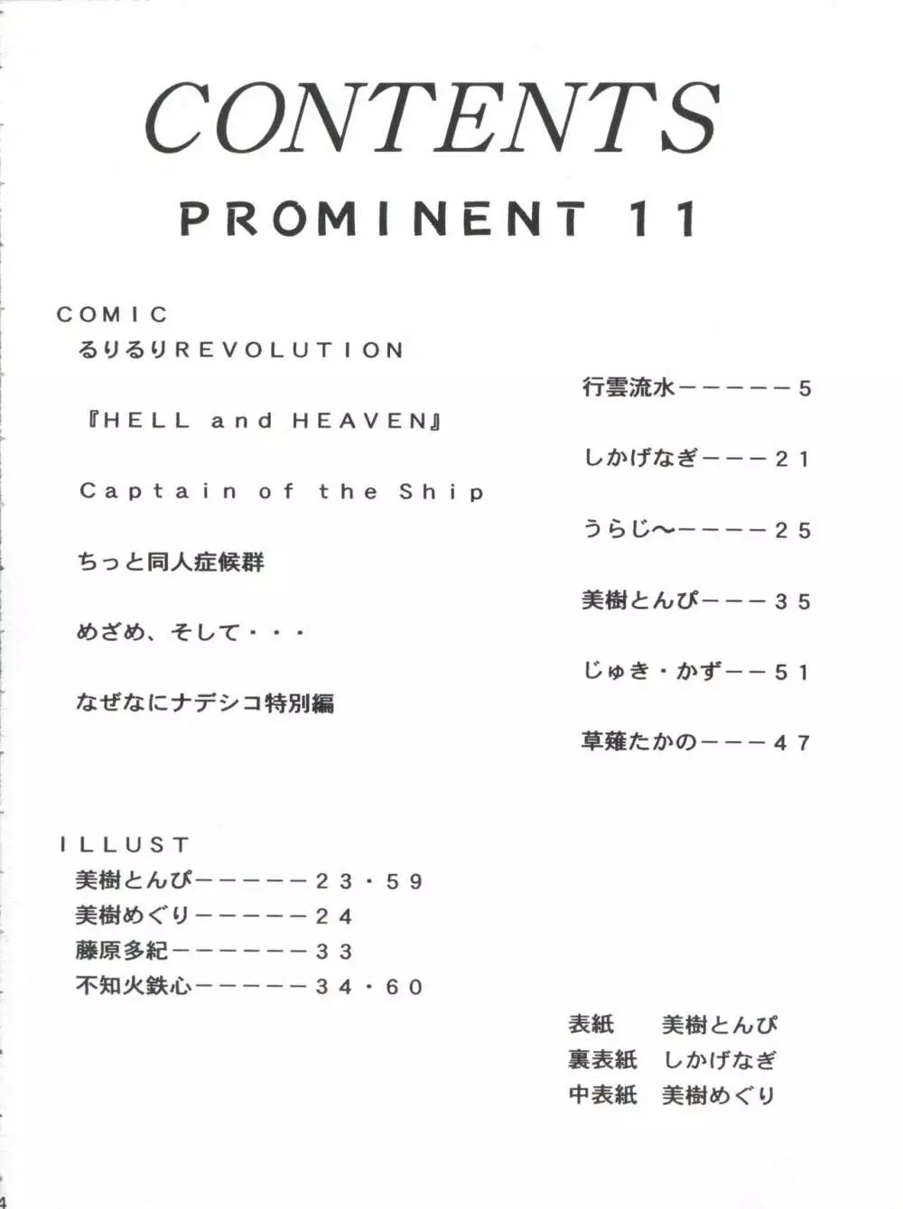 PROMINENT 11 4ページ