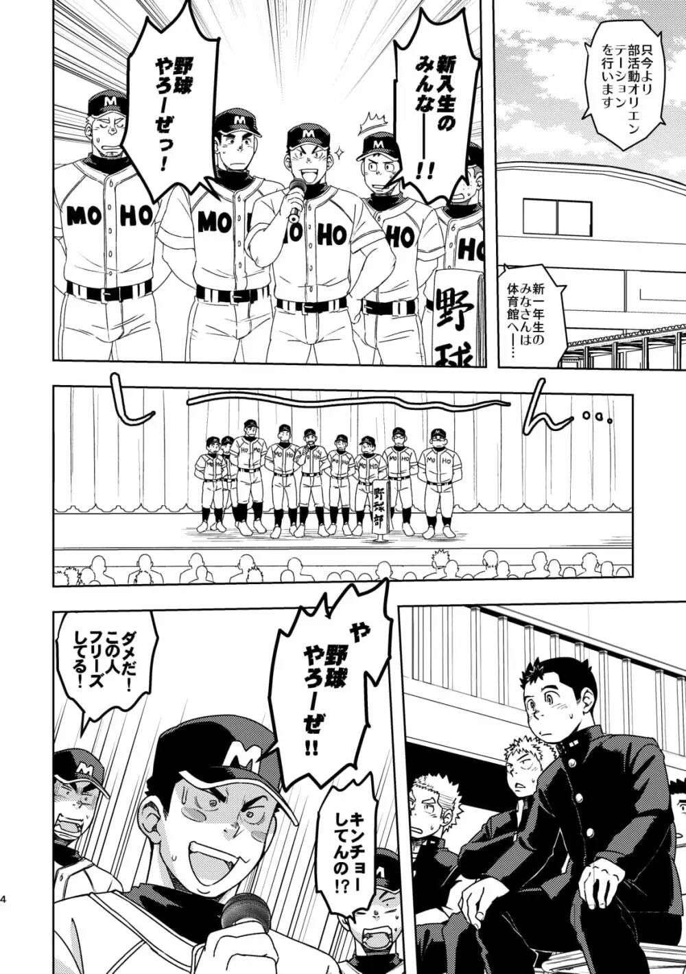 モーホー学園伝統芸能部 3ページ