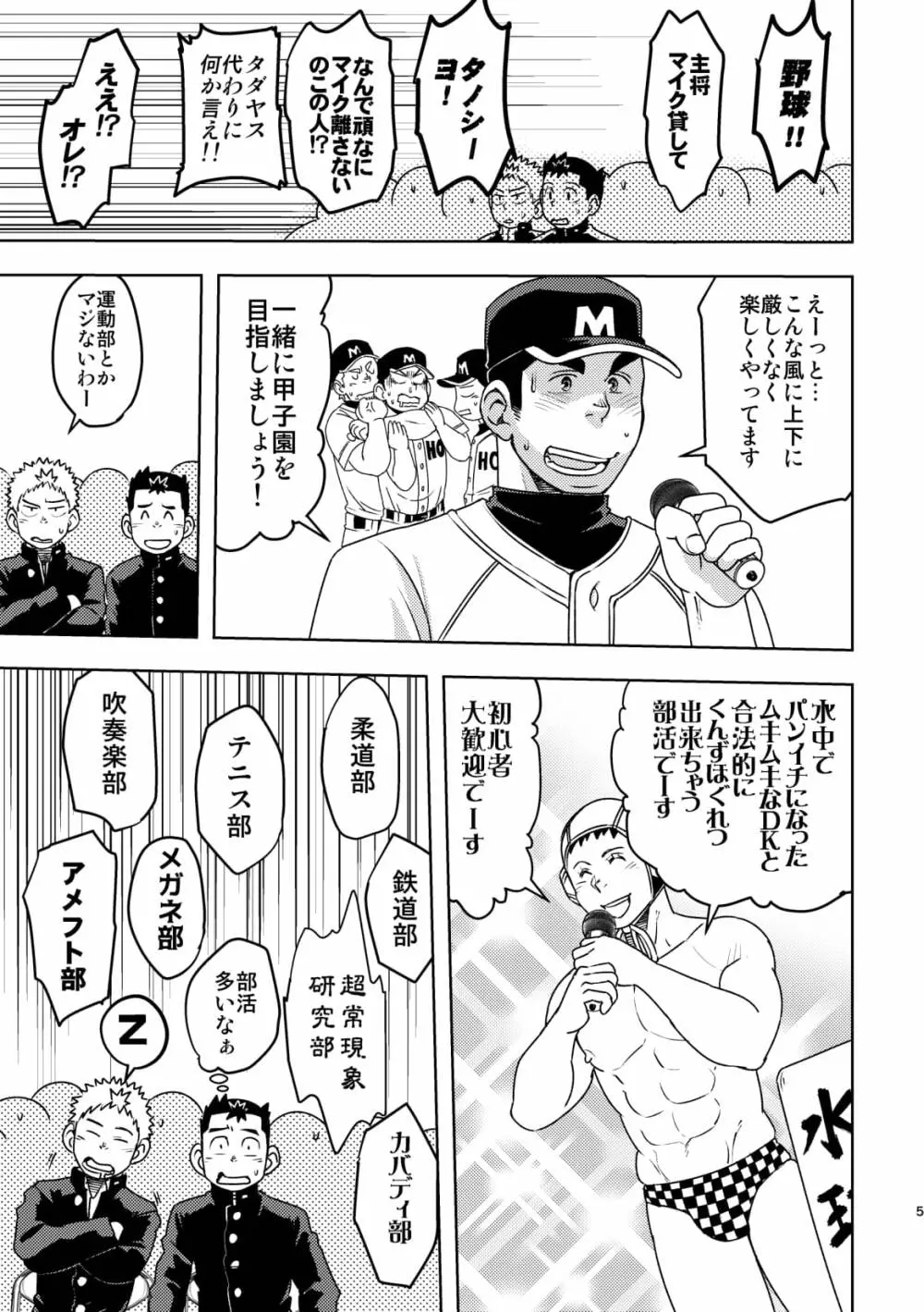 モーホー学園伝統芸能部 4ページ