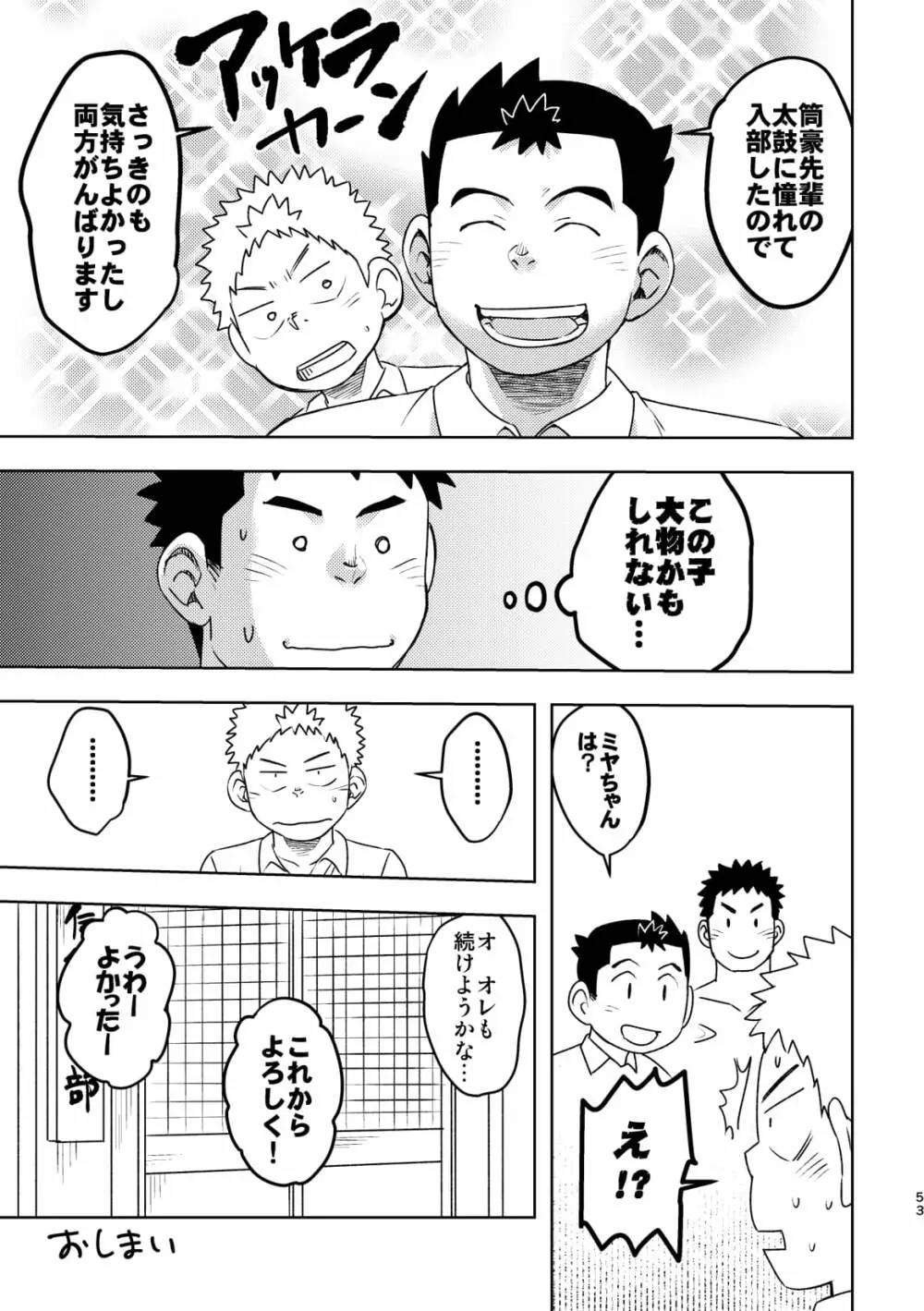 モーホー学園伝統芸能部 52ページ