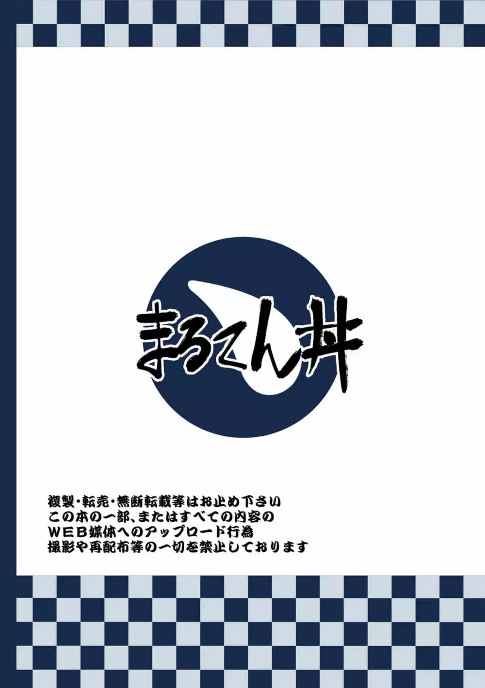 モーホー学園伝統芸能部 54ページ