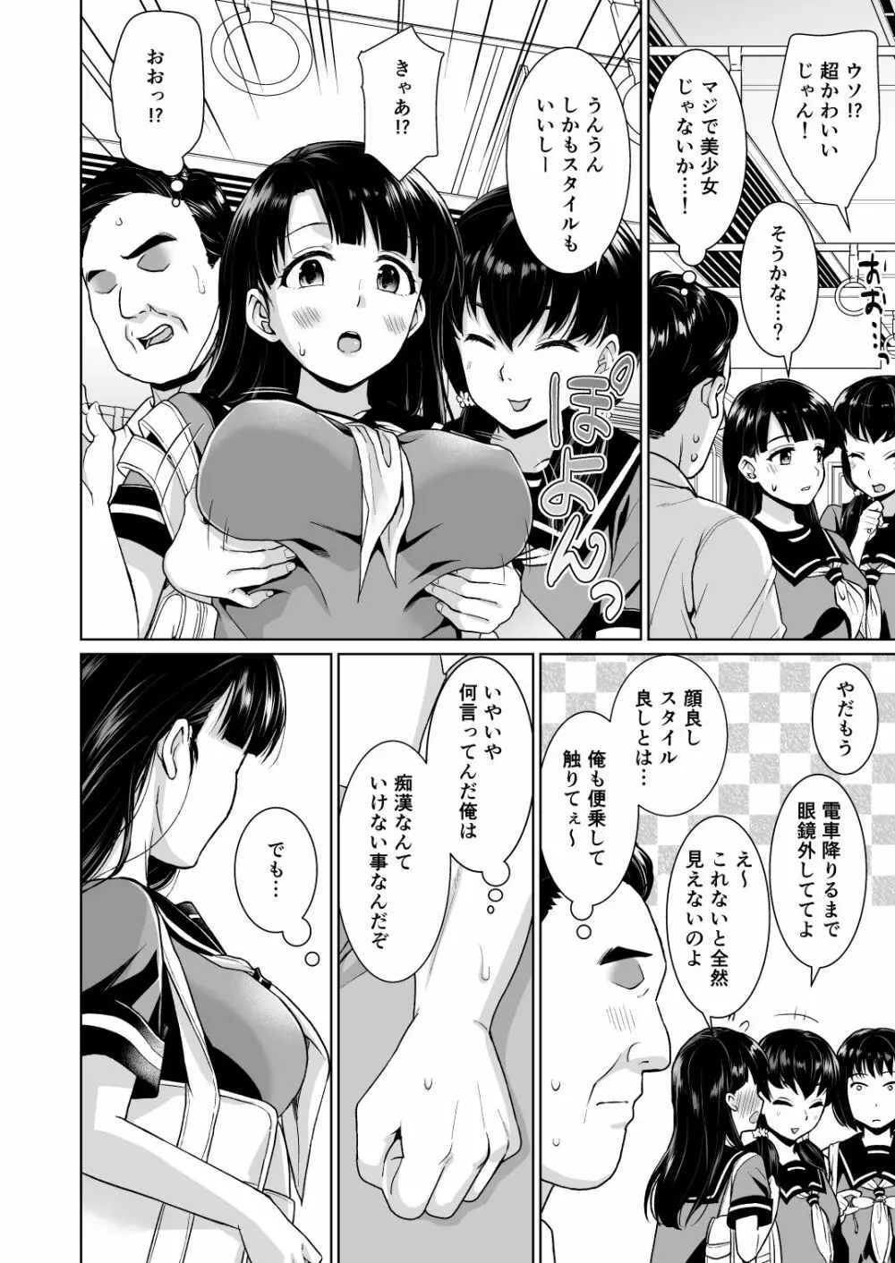 イヤだと言えない地味系少女と痴漢電車 3ページ