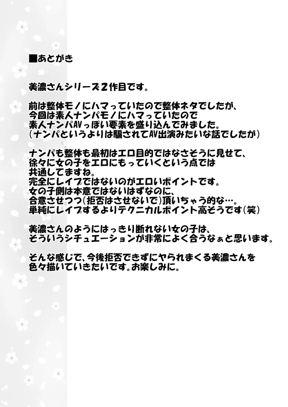 イヤだと言えない地味系少女と自称テレビ局の男たち 39ページ