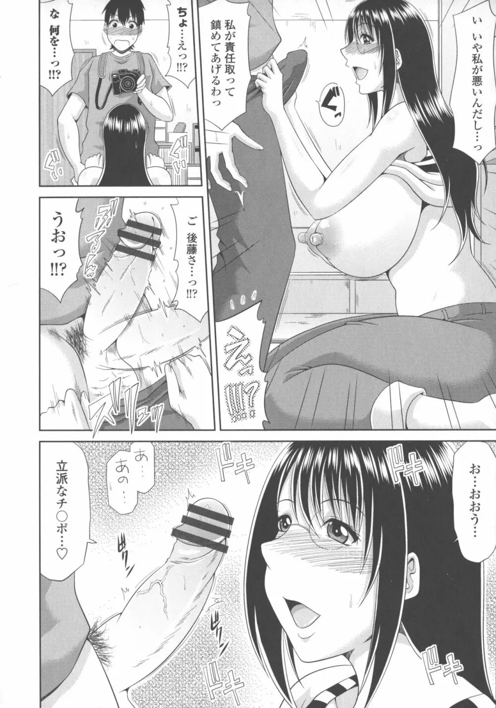 巨乳エロ漫画家さんとのパコハメ資料づくりは大変ですっ！ 10ページ