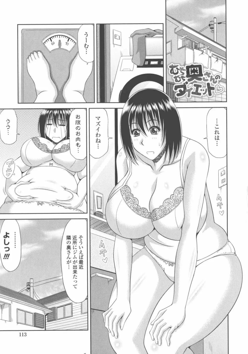 巨乳エロ漫画家さんとのパコハメ資料づくりは大変ですっ！ 115ページ