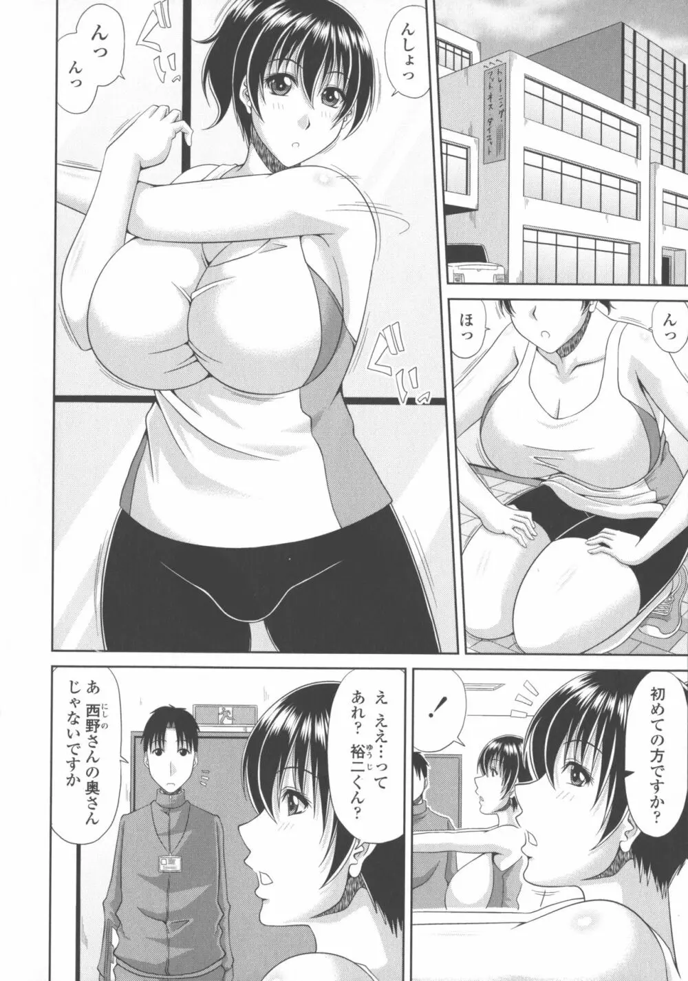 巨乳エロ漫画家さんとのパコハメ資料づくりは大変ですっ！ 116ページ