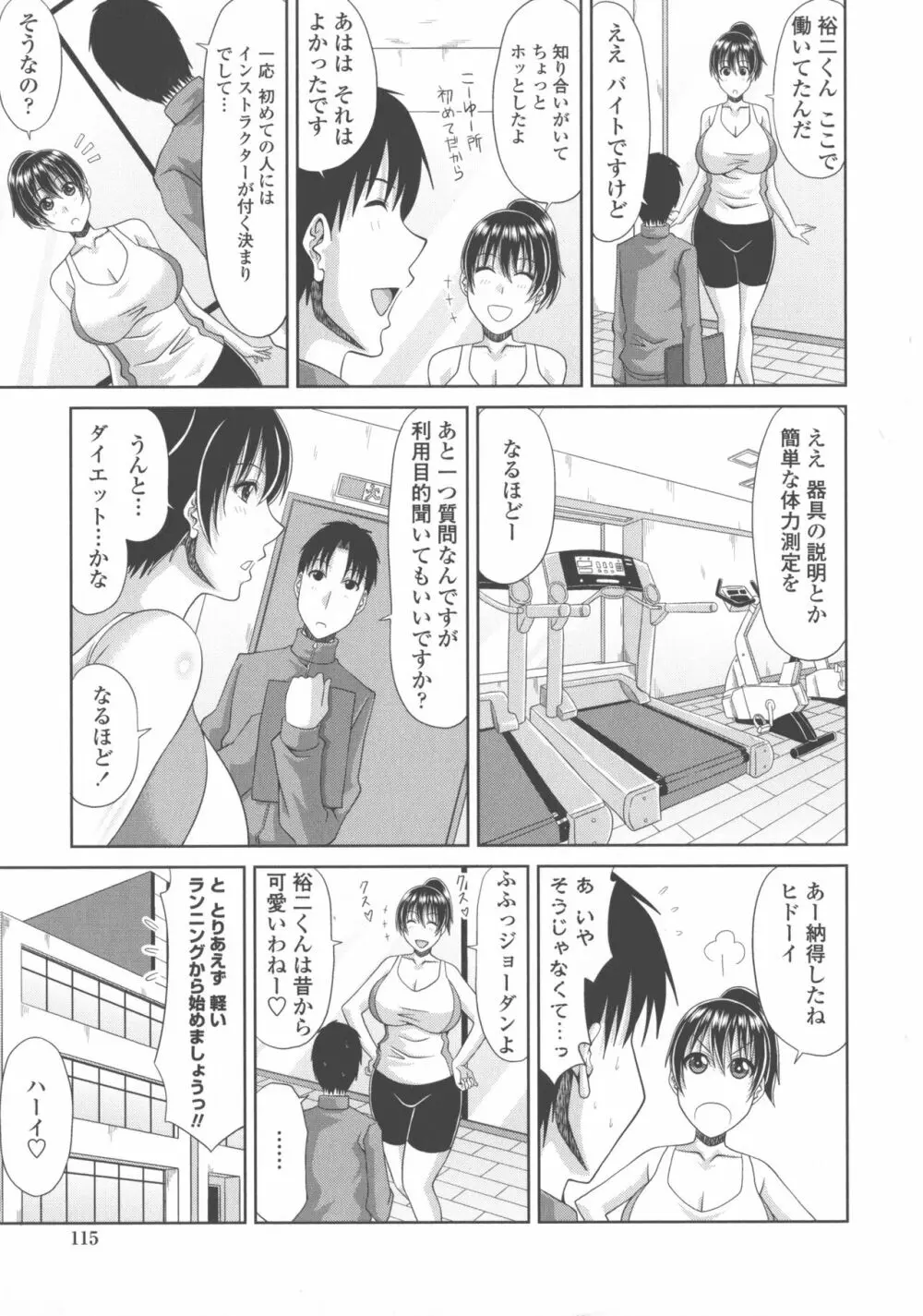 巨乳エロ漫画家さんとのパコハメ資料づくりは大変ですっ！ 117ページ