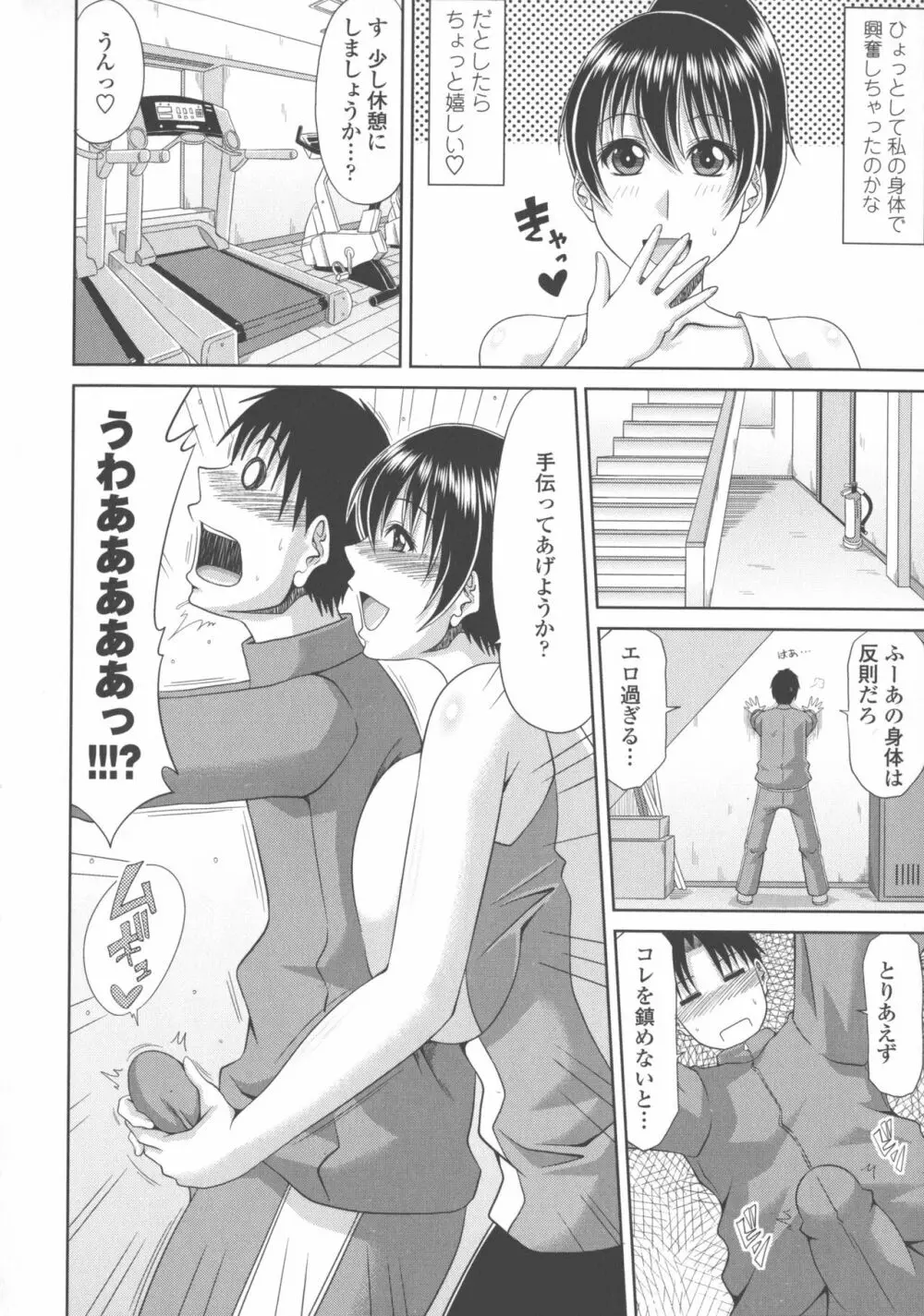 巨乳エロ漫画家さんとのパコハメ資料づくりは大変ですっ！ 120ページ