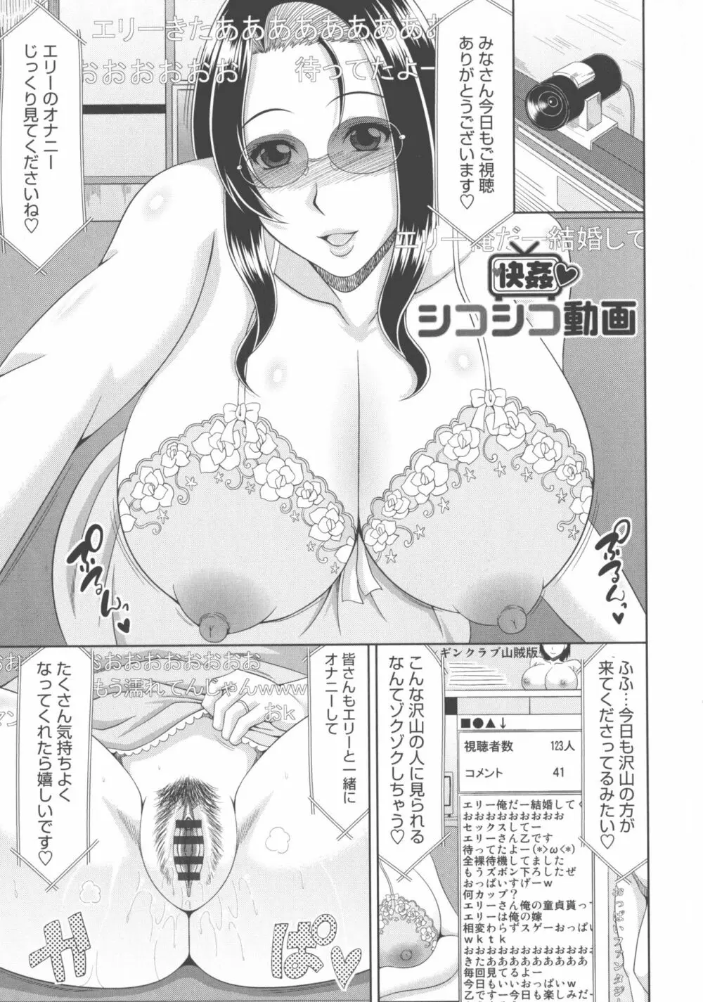 巨乳エロ漫画家さんとのパコハメ資料づくりは大変ですっ！ 137ページ