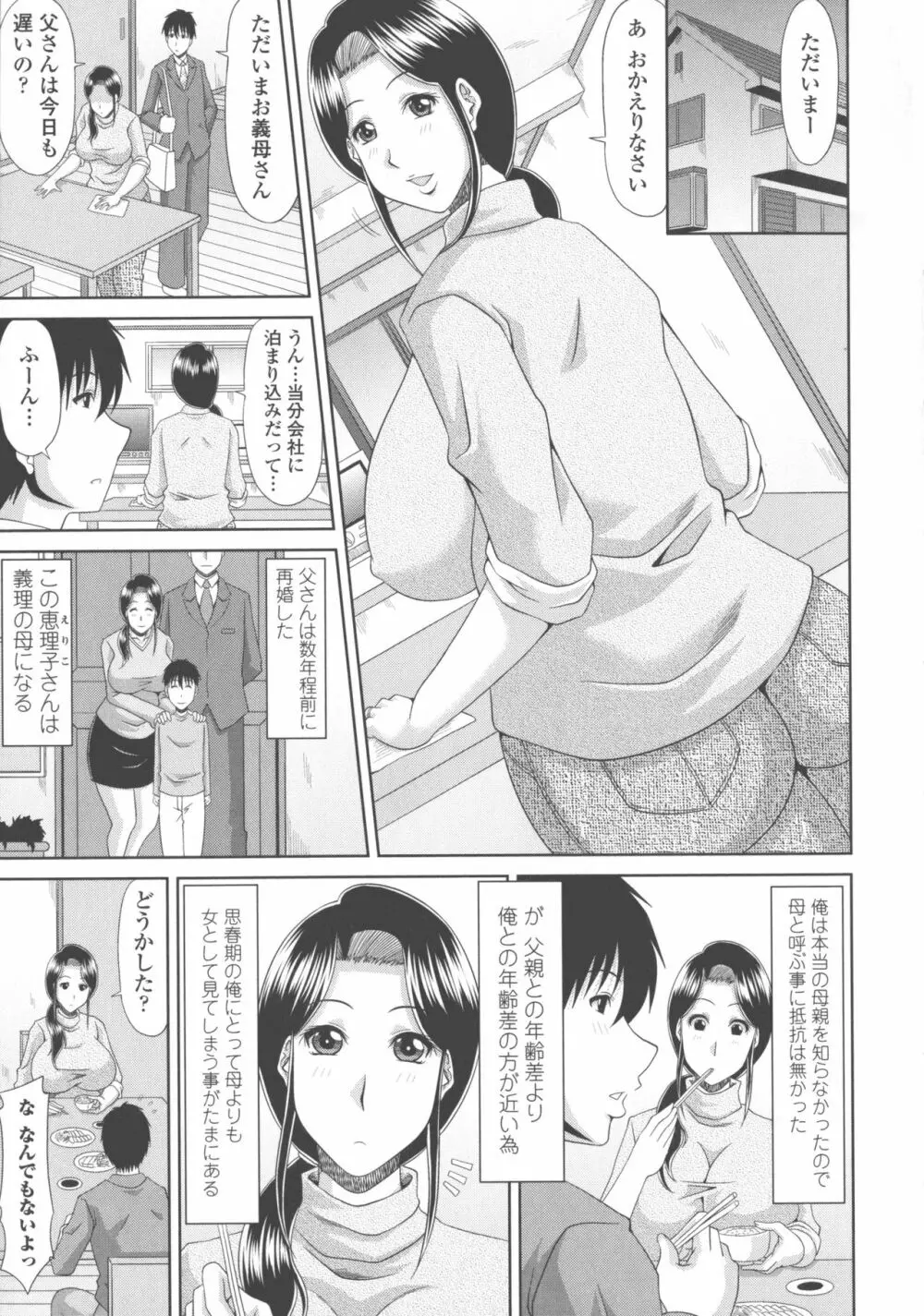 巨乳エロ漫画家さんとのパコハメ資料づくりは大変ですっ！ 141ページ