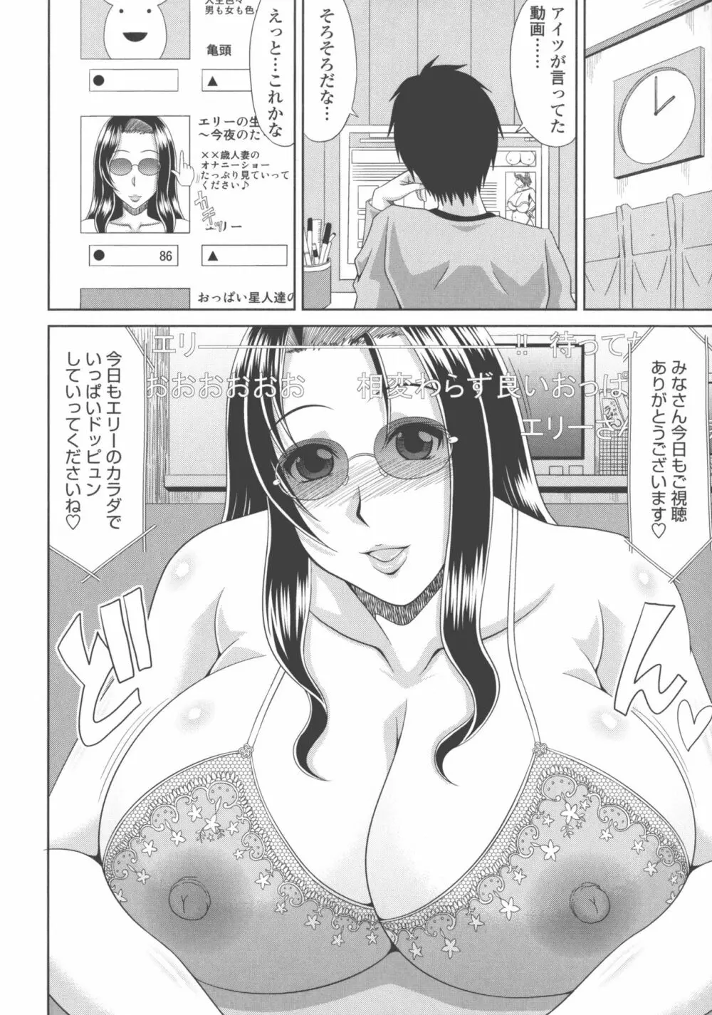 巨乳エロ漫画家さんとのパコハメ資料づくりは大変ですっ！ 142ページ