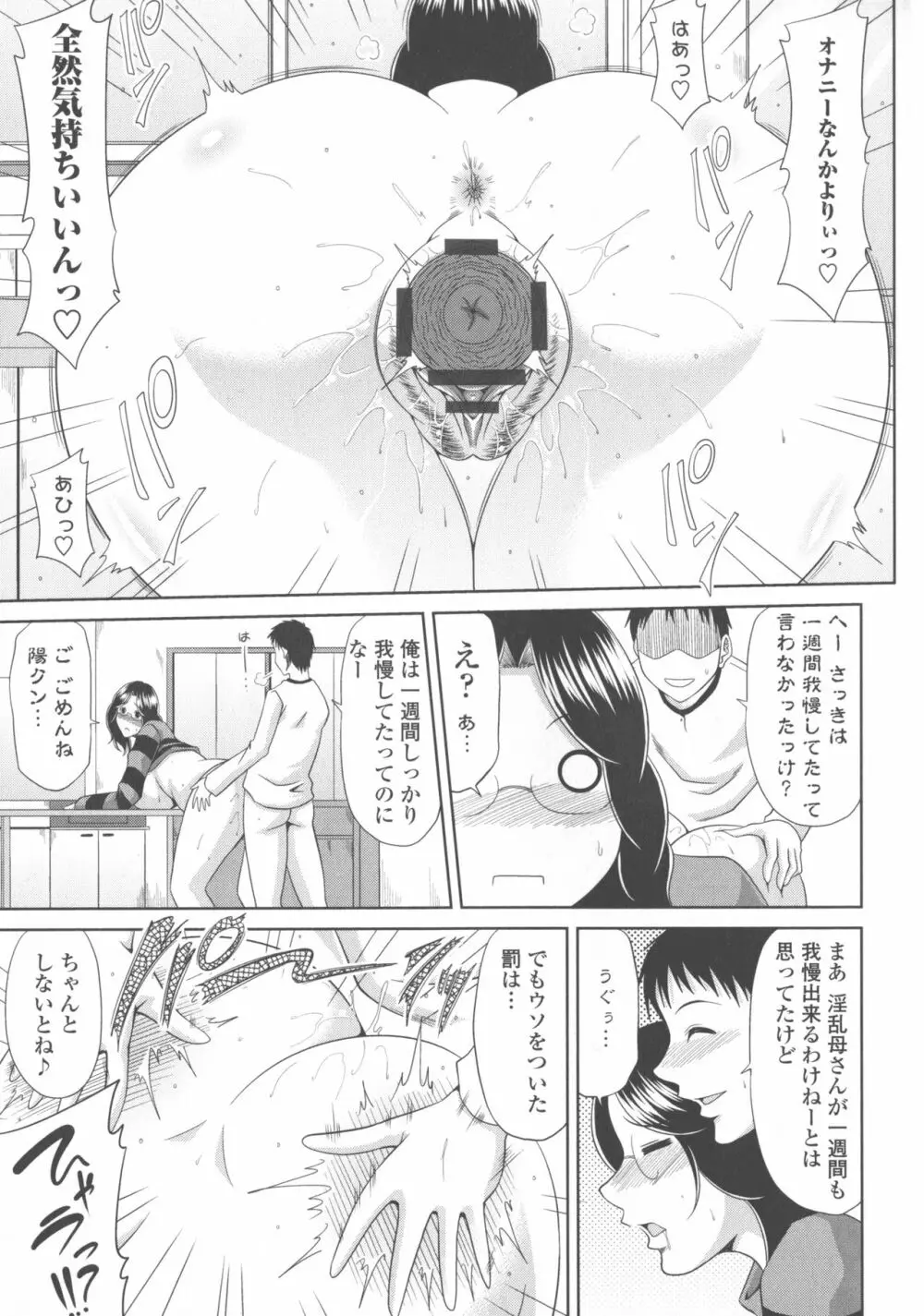 巨乳エロ漫画家さんとのパコハメ資料づくりは大変ですっ！ 165ページ