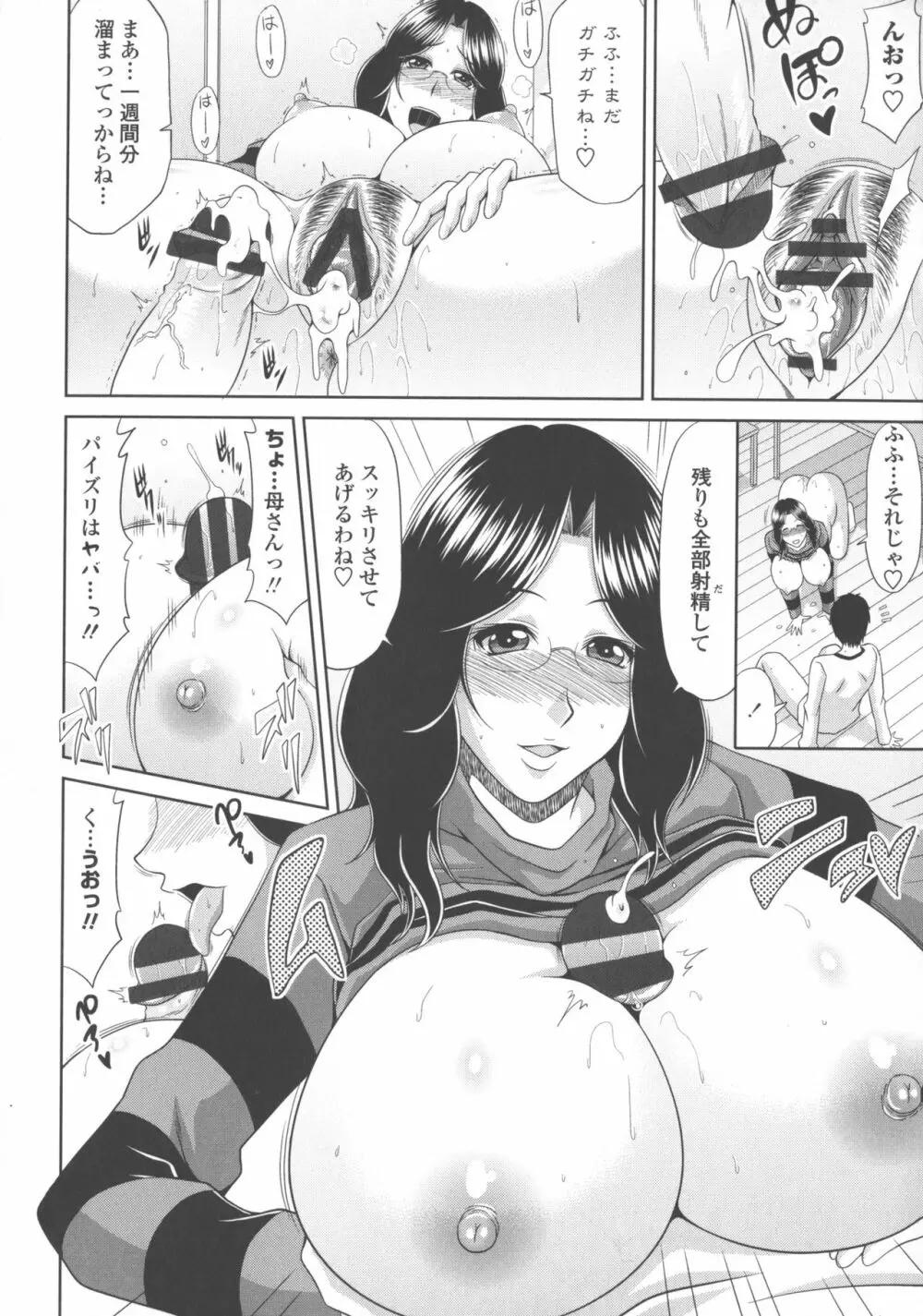 巨乳エロ漫画家さんとのパコハメ資料づくりは大変ですっ！ 170ページ