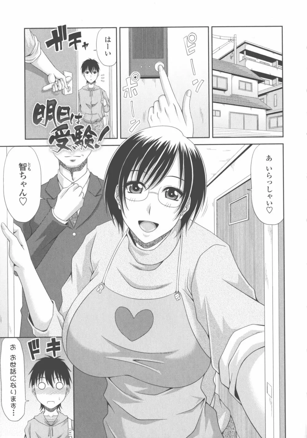 巨乳エロ漫画家さんとのパコハメ資料づくりは大変ですっ！ 173ページ