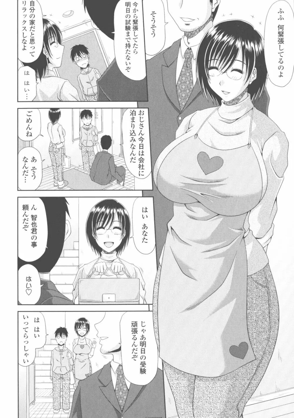 巨乳エロ漫画家さんとのパコハメ資料づくりは大変ですっ！ 174ページ