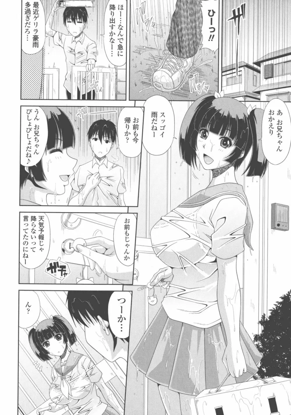 巨乳エロ漫画家さんとのパコハメ資料づくりは大変ですっ！ 192ページ