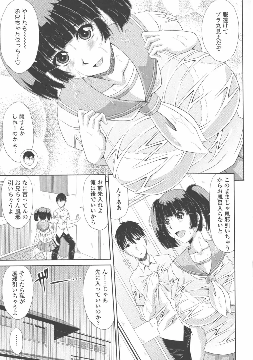 巨乳エロ漫画家さんとのパコハメ資料づくりは大変ですっ！ 193ページ