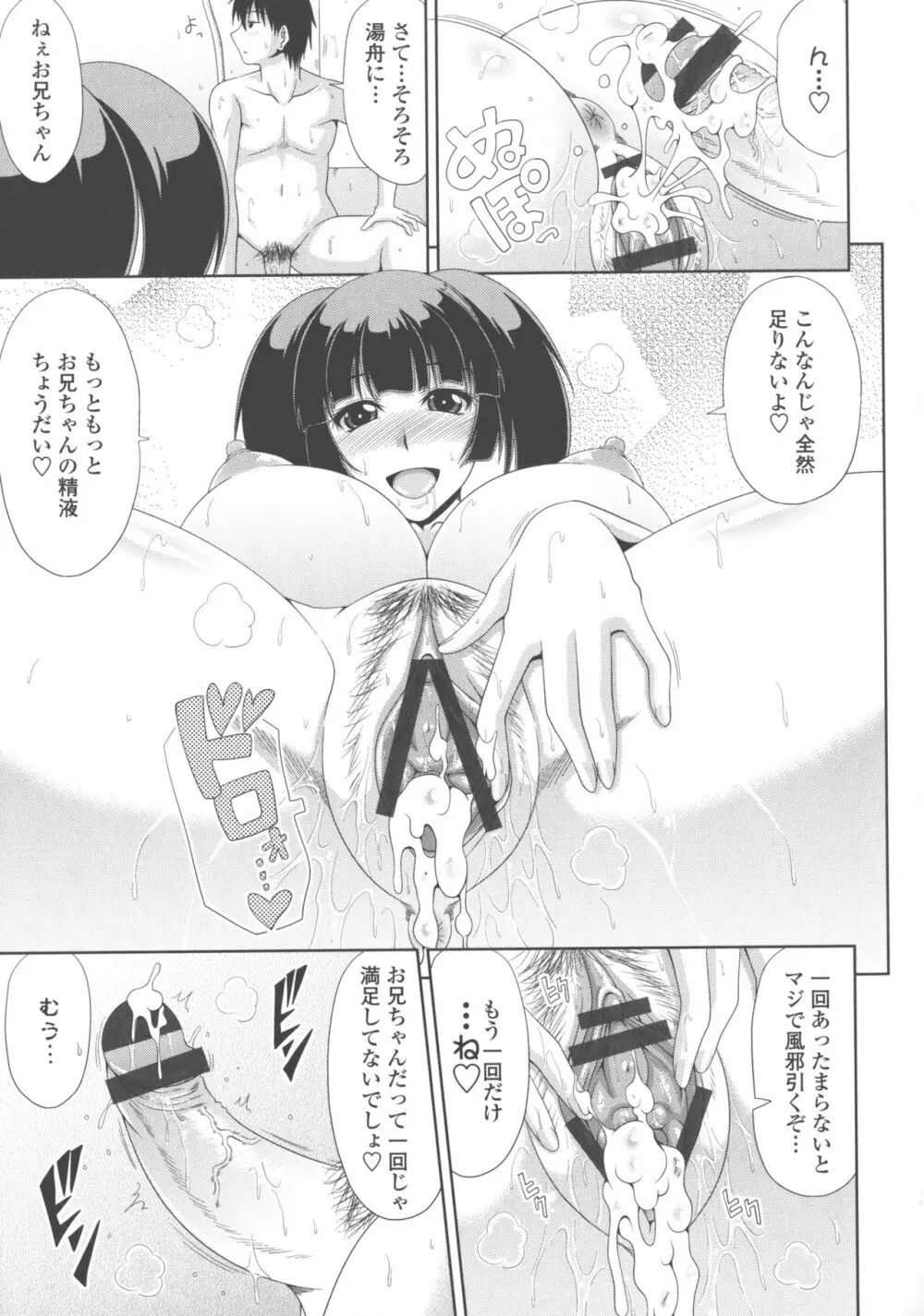 巨乳エロ漫画家さんとのパコハメ資料づくりは大変ですっ！ 205ページ