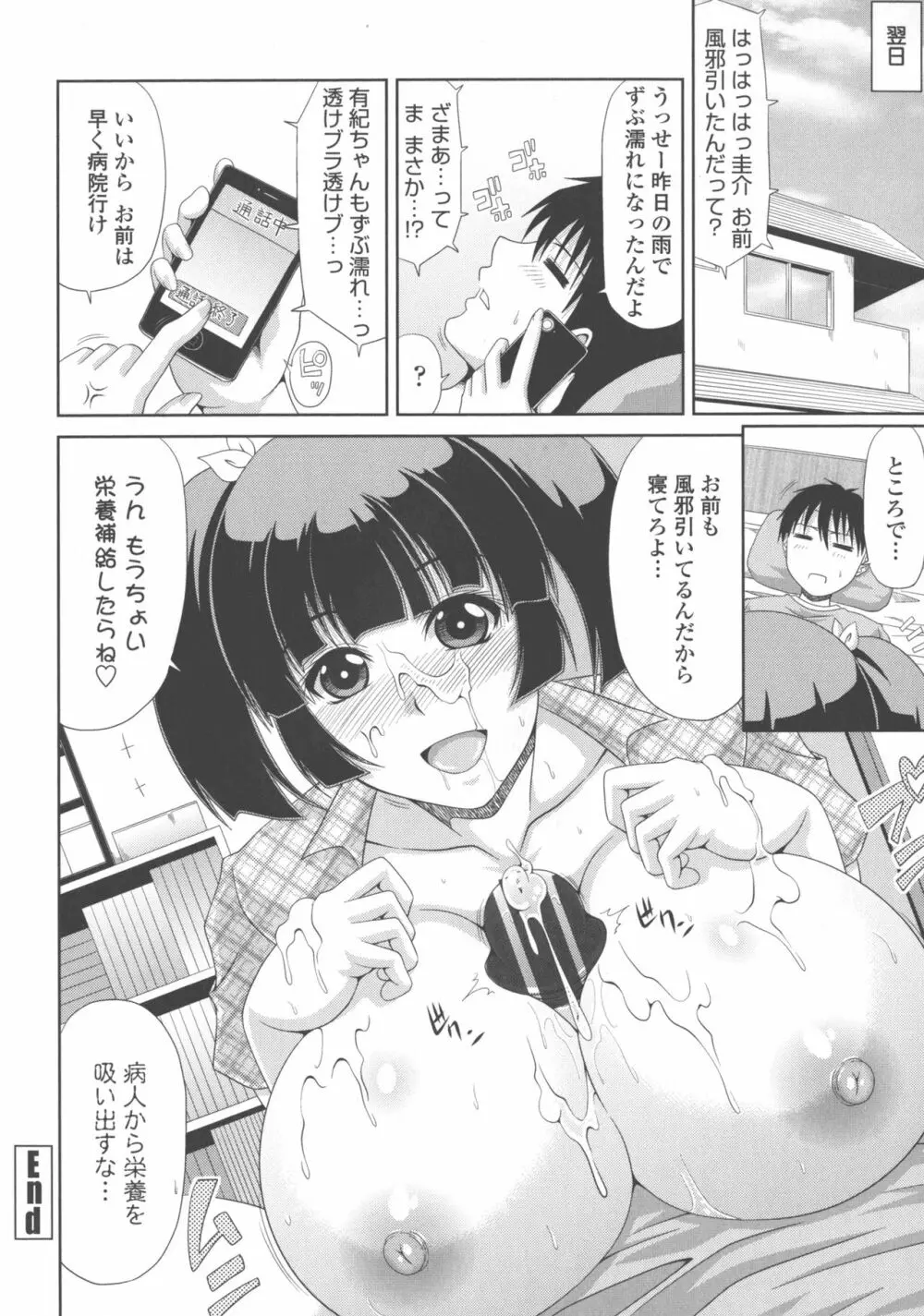 巨乳エロ漫画家さんとのパコハメ資料づくりは大変ですっ！ 210ページ