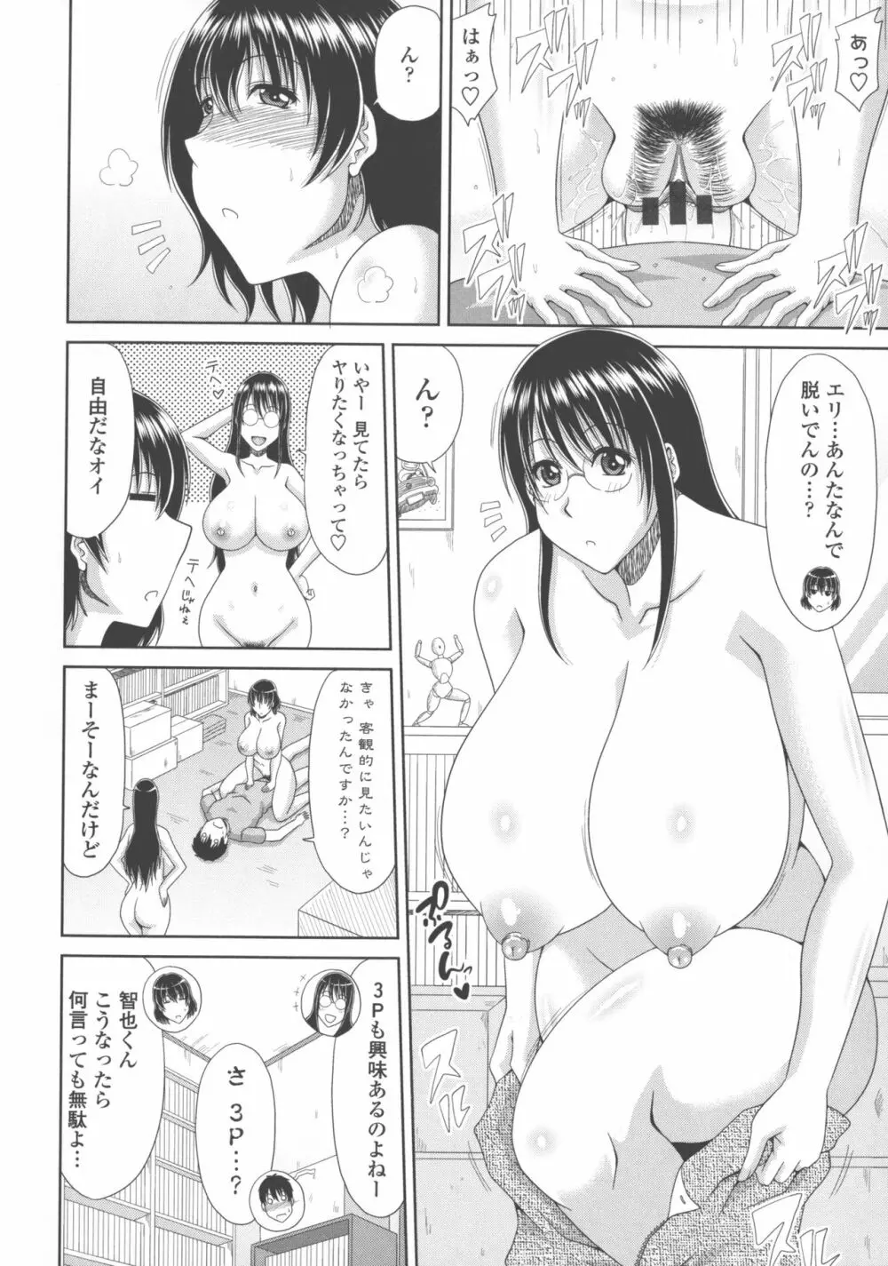 巨乳エロ漫画家さんとのパコハメ資料づくりは大変ですっ！ 214ページ