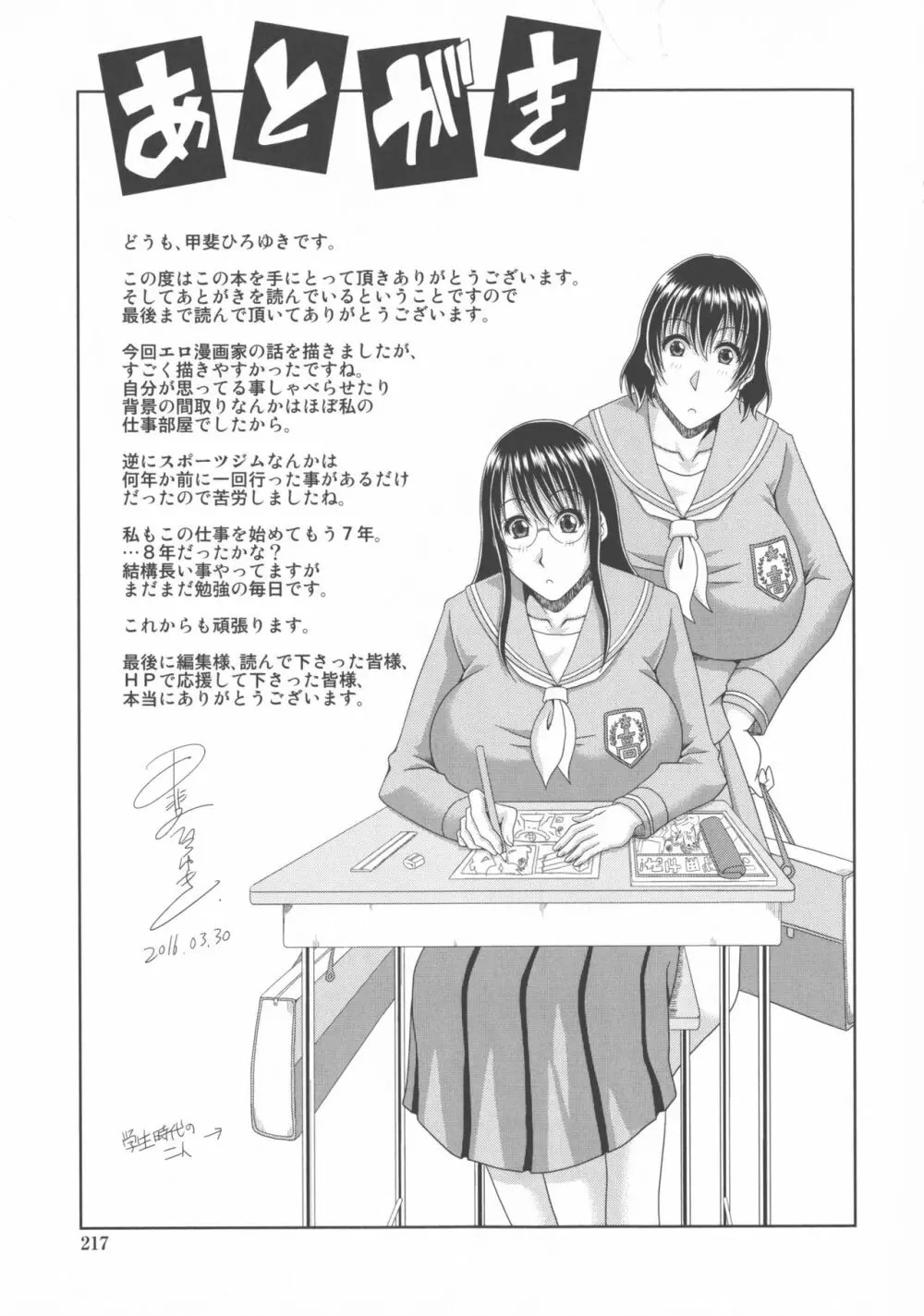 巨乳エロ漫画家さんとのパコハメ資料づくりは大変ですっ！ 219ページ