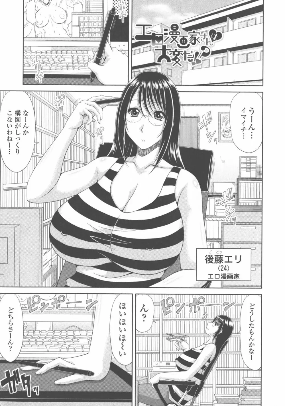 巨乳エロ漫画家さんとのパコハメ資料づくりは大変ですっ！ - 商業誌 - エロ漫画 momon:GA（モモンガッ!!）