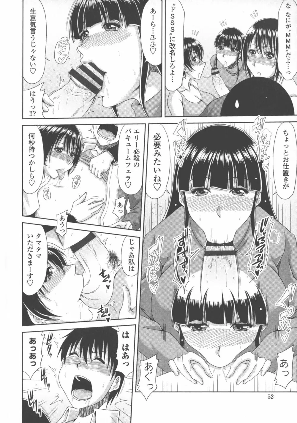 巨乳エロ漫画家さんとのパコハメ資料づくりは大変ですっ！ 54ページ