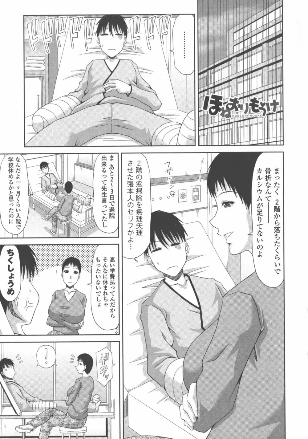 巨乳エロ漫画家さんとのパコハメ資料づくりは大変ですっ！ 71ページ