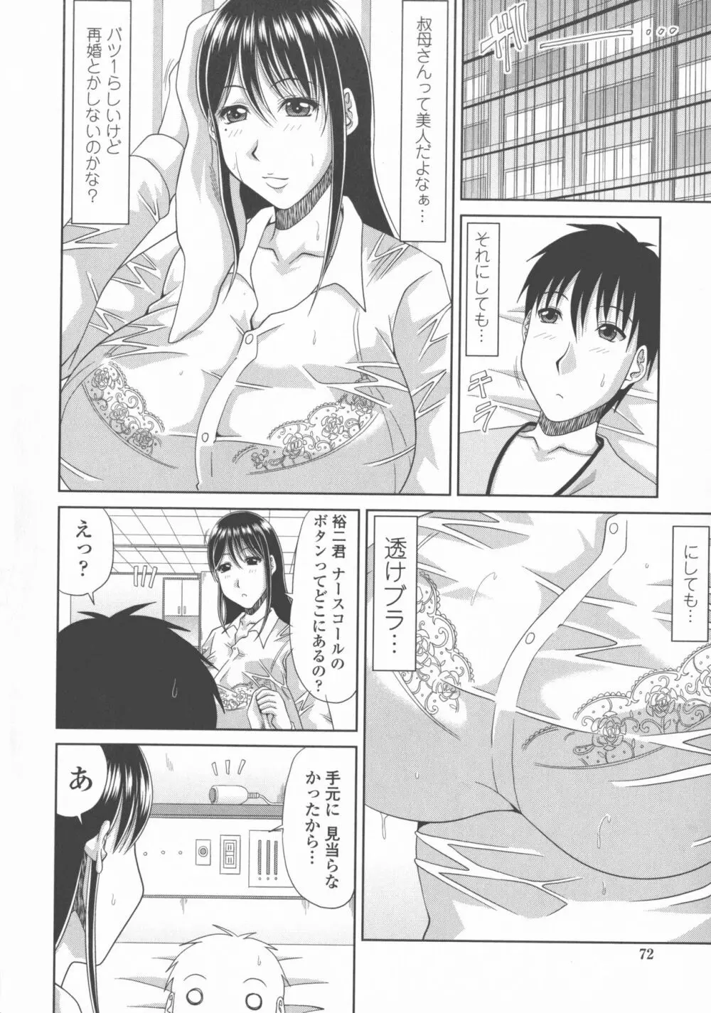 巨乳エロ漫画家さんとのパコハメ資料づくりは大変ですっ！ 74ページ