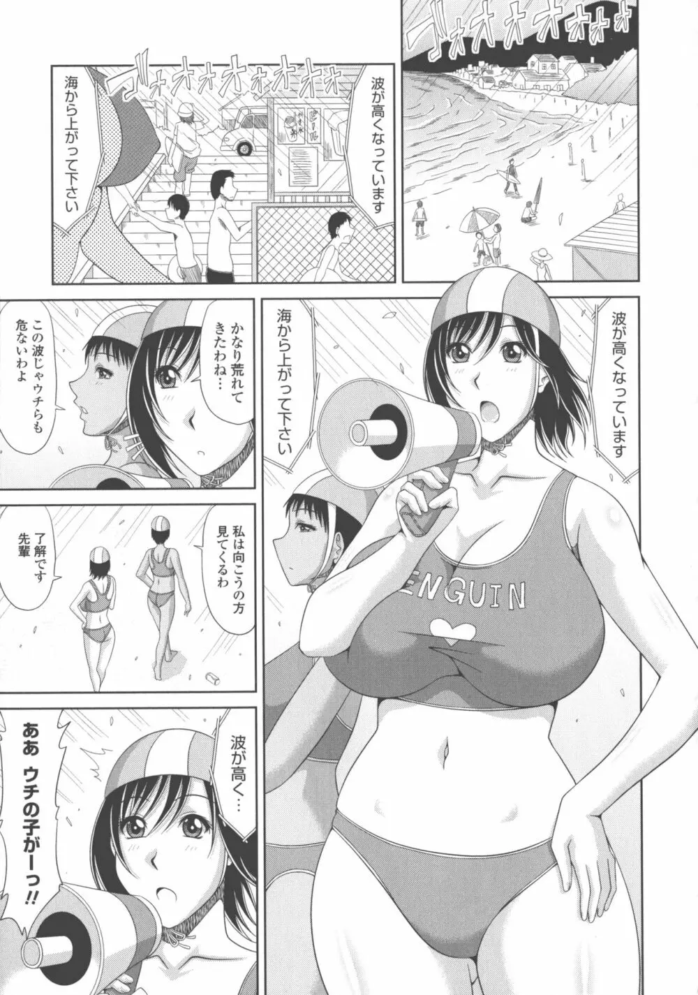 巨乳エロ漫画家さんとのパコハメ資料づくりは大変ですっ！ 93ページ