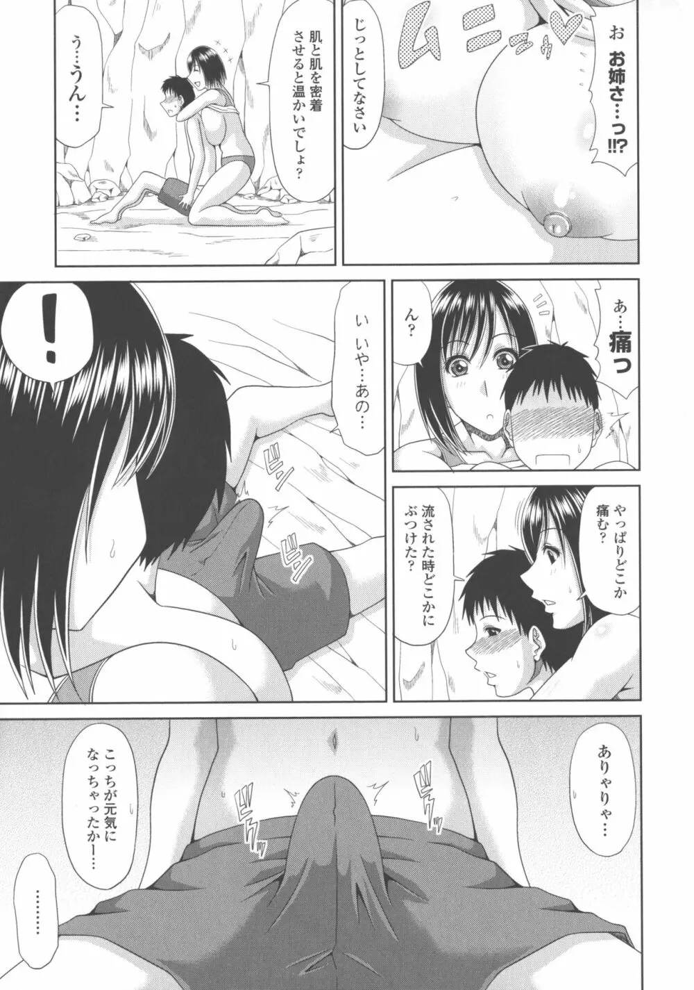 巨乳エロ漫画家さんとのパコハメ資料づくりは大変ですっ！ 97ページ