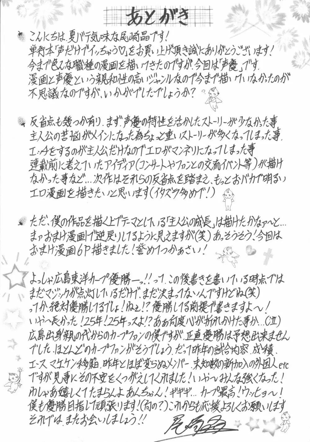 声だけでイッちゃう♥ 195ページ