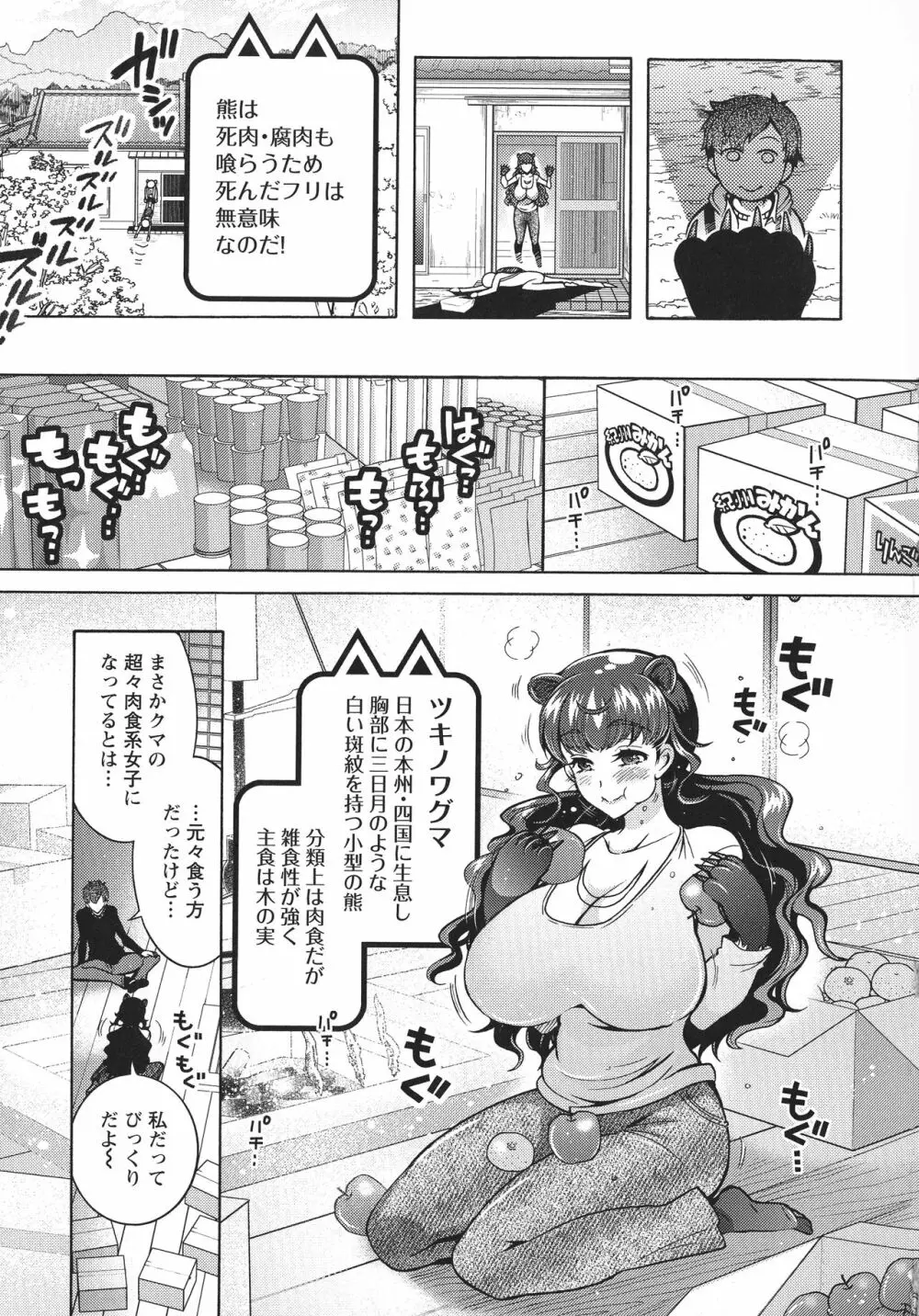 超々肉食系女子 103ページ