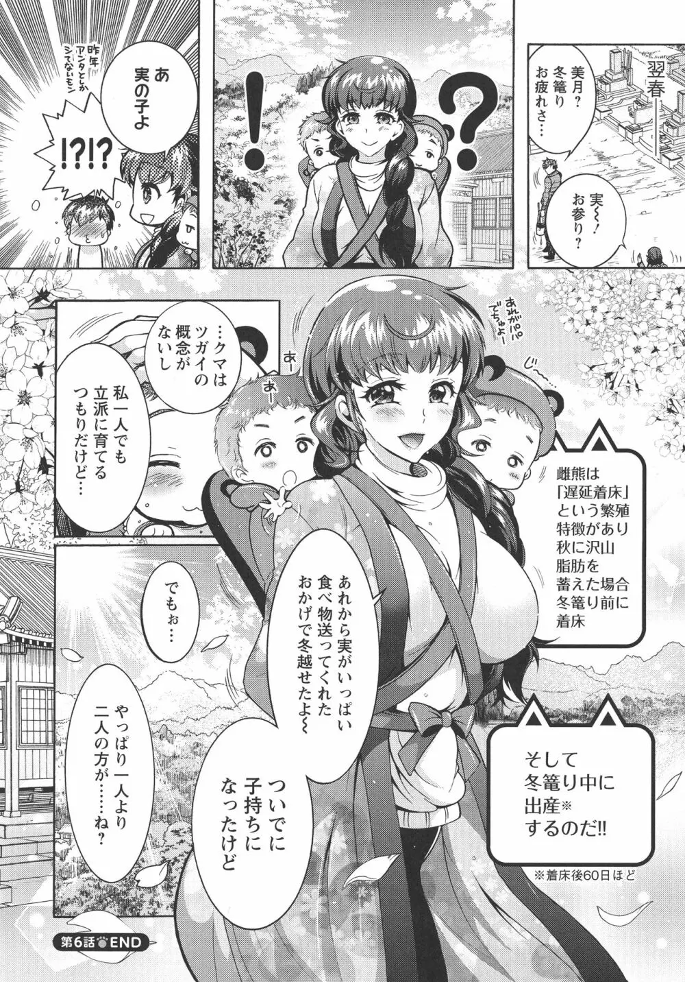 超々肉食系女子 118ページ