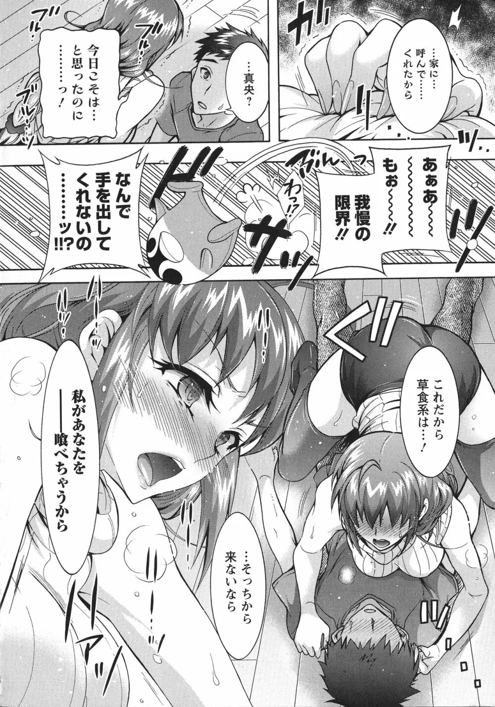 超々肉食系女子 12ページ