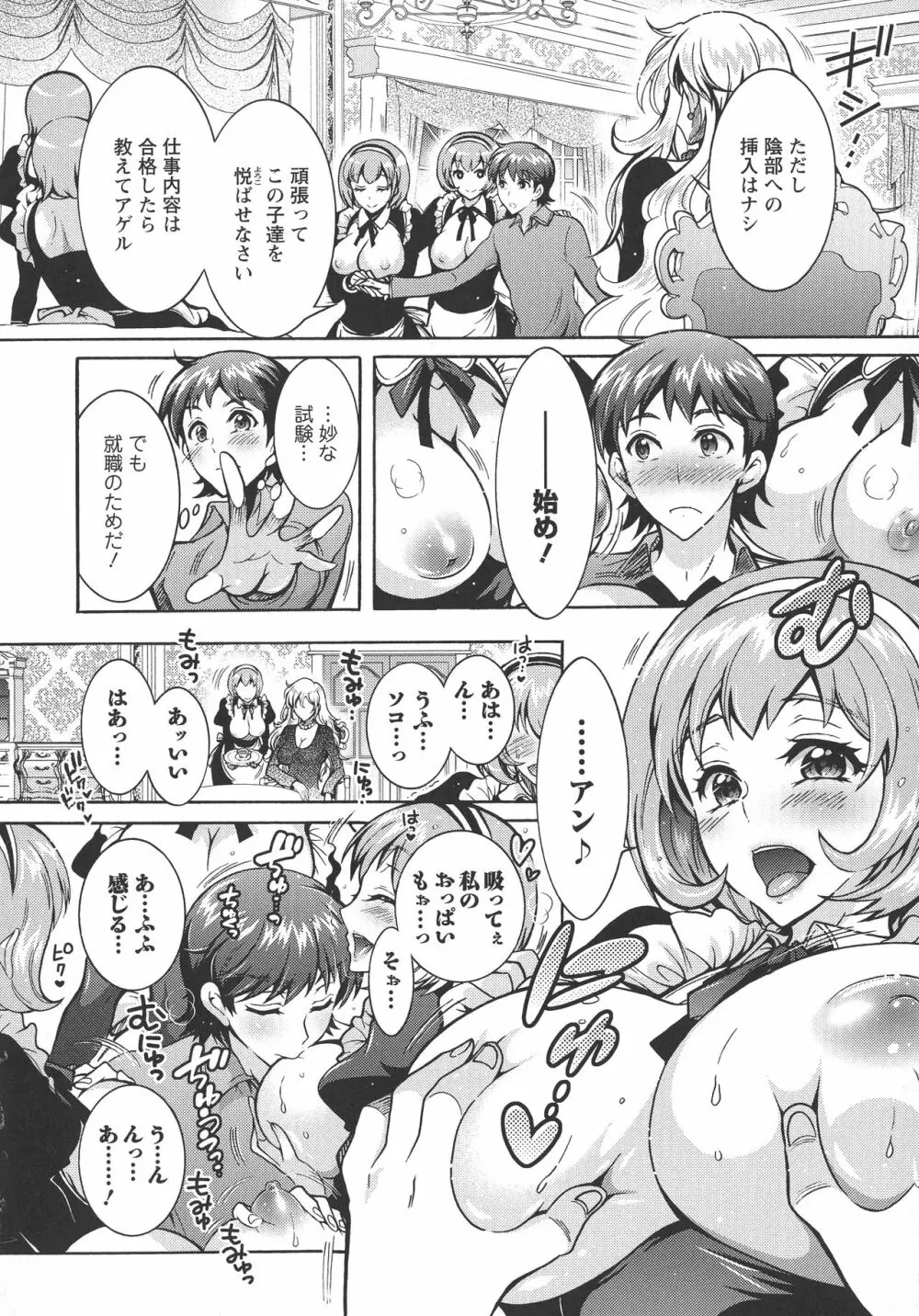 超々肉食系女子 126ページ