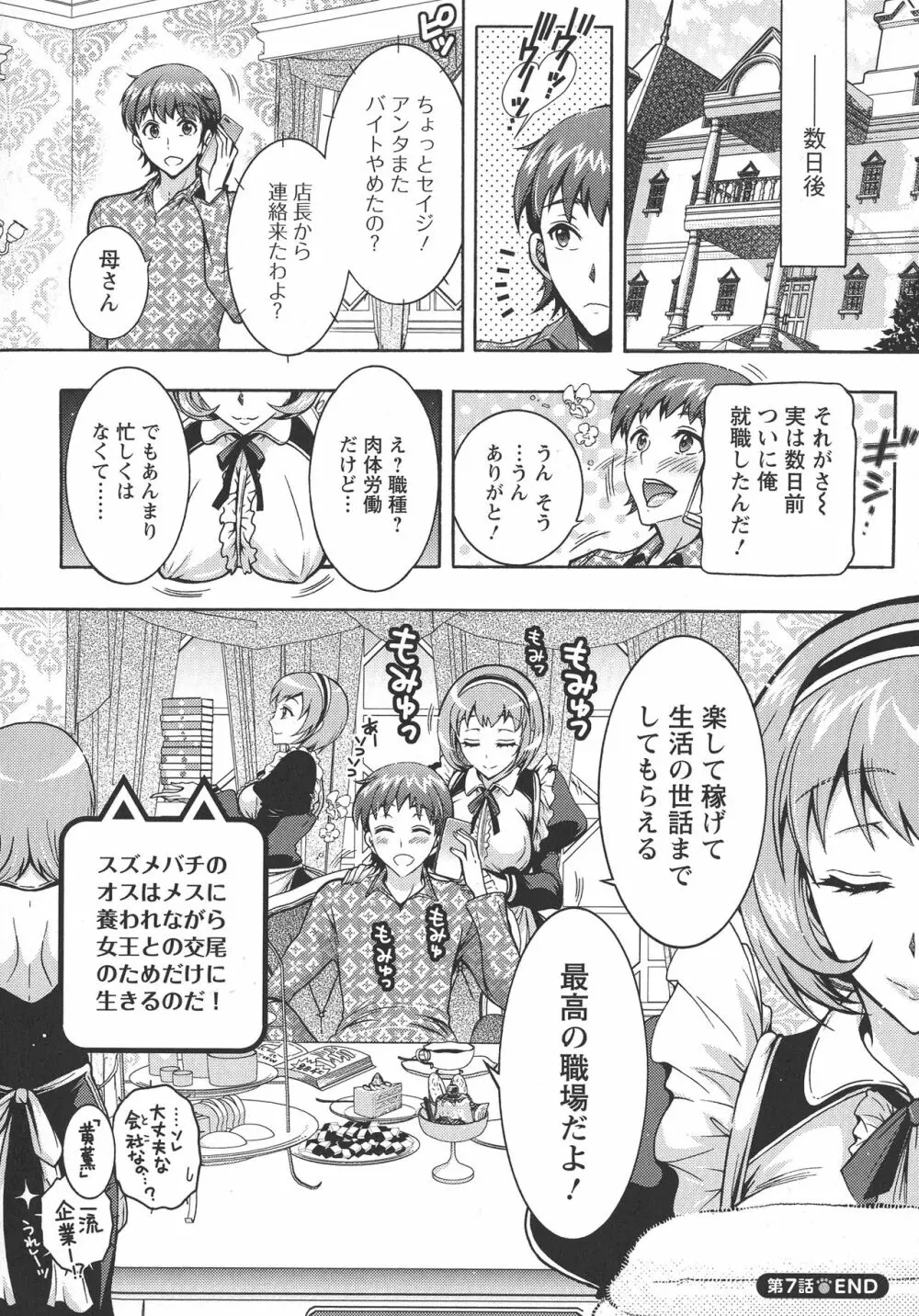 超々肉食系女子 138ページ