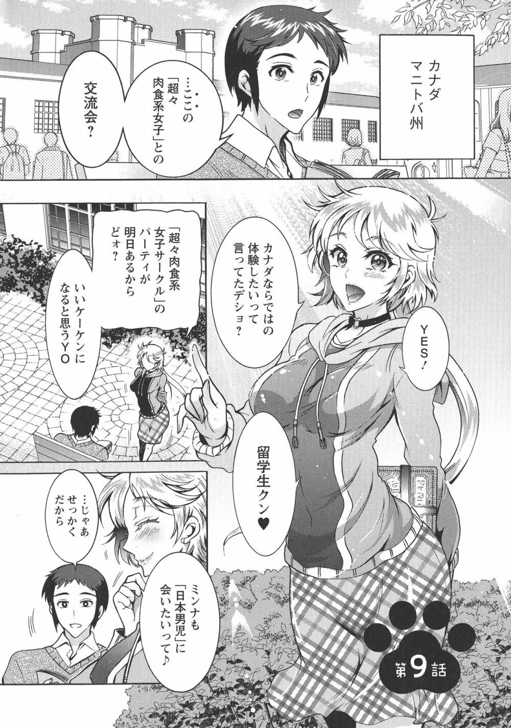 超々肉食系女子 159ページ