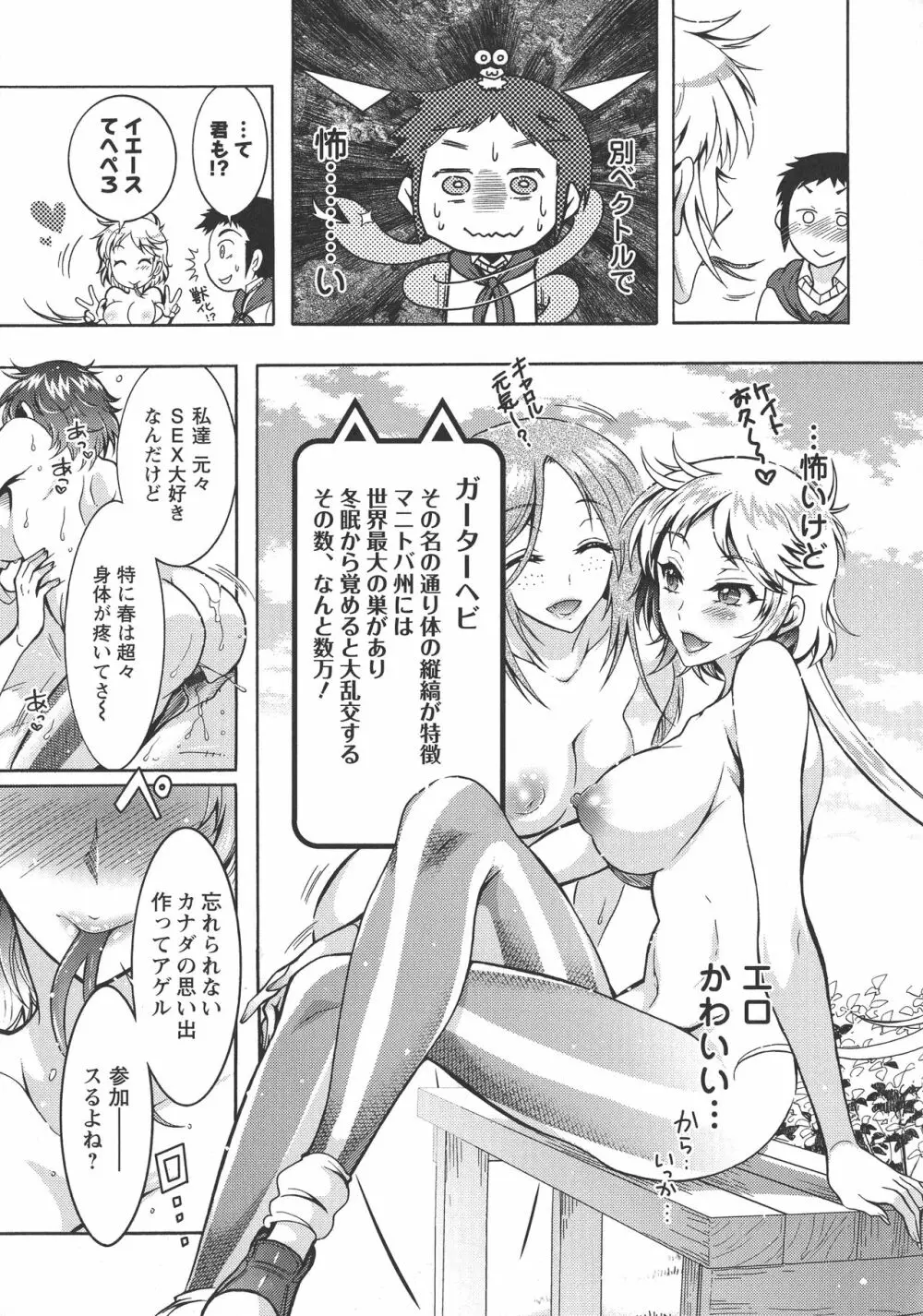 超々肉食系女子 163ページ