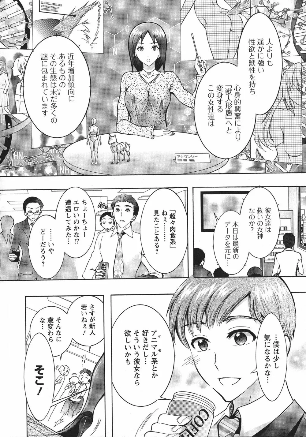 超々肉食系女子 26ページ