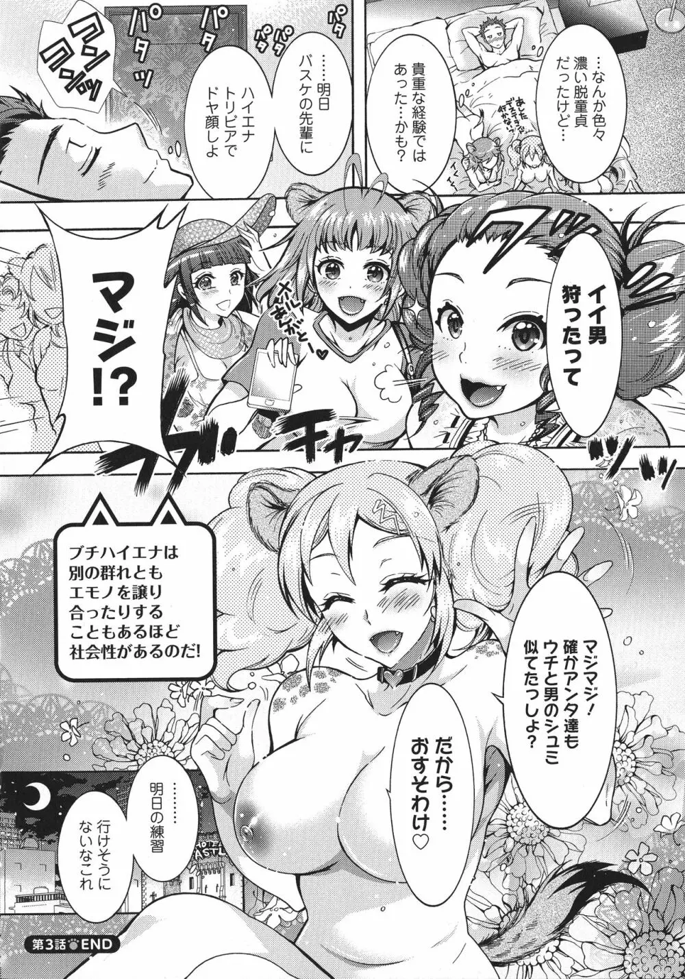 超々肉食系女子 62ページ