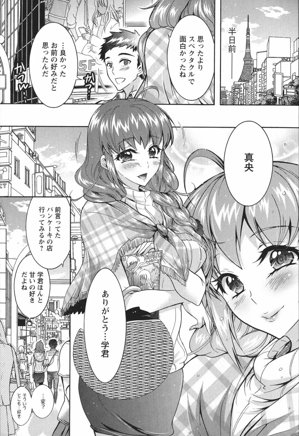 超々肉食系女子 9ページ