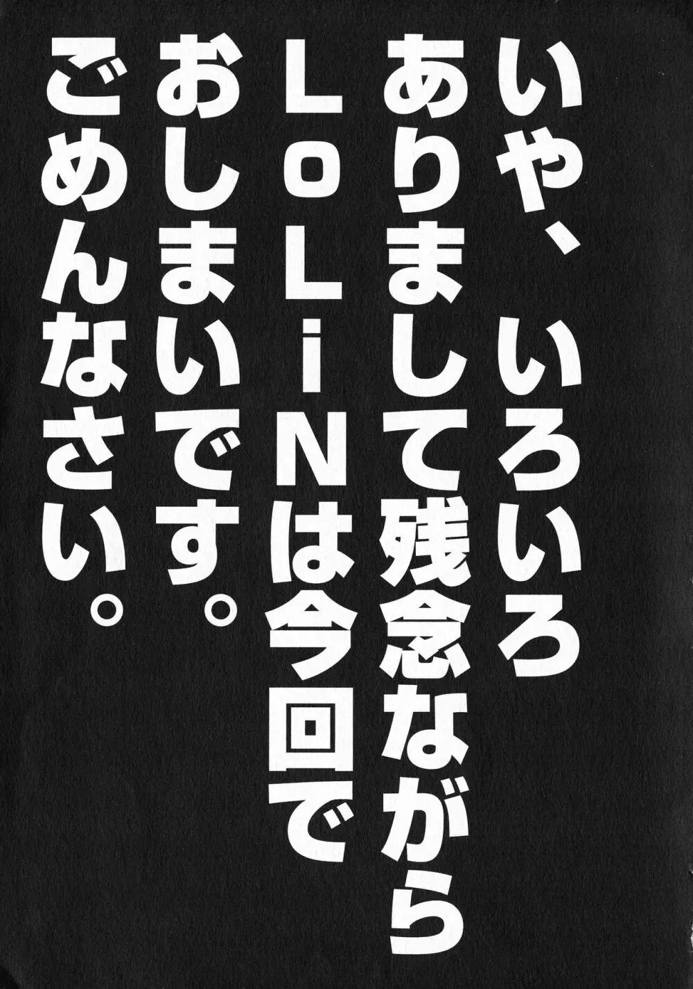 LoLiN はるが来た号 153ページ