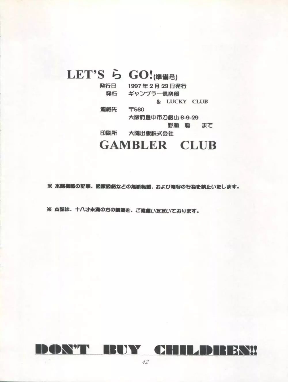 LET’S ら GO! 準備号 42ページ