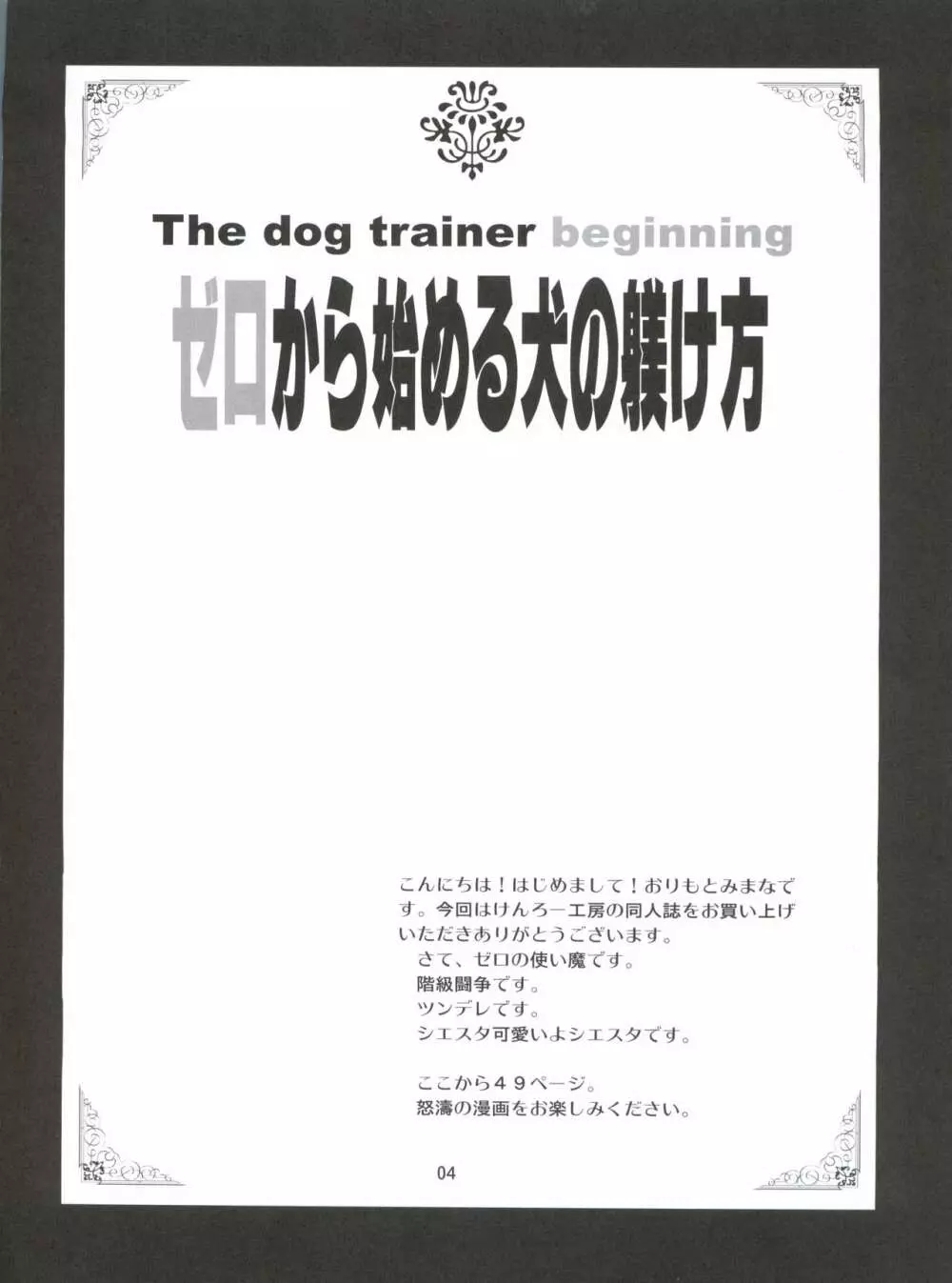 ゼロから始める犬の躾け方 5ページ