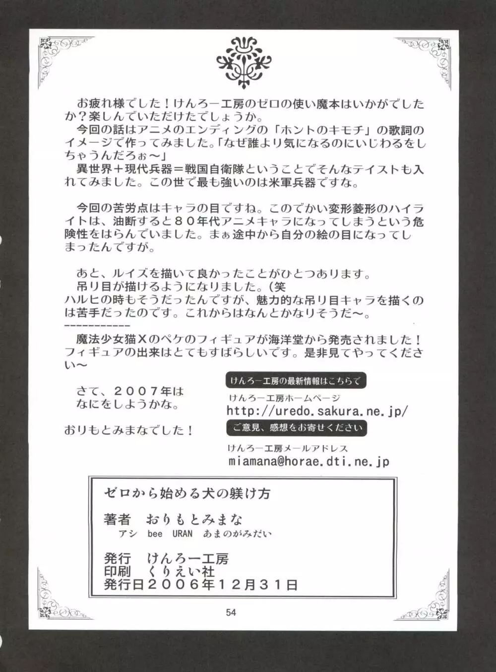 ゼロから始める犬の躾け方 55ページ