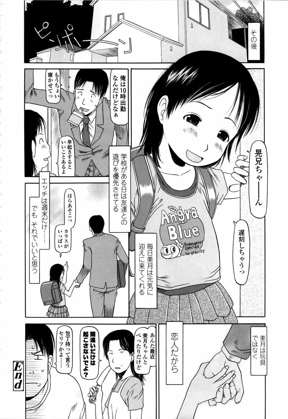 やればできる子 140ページ