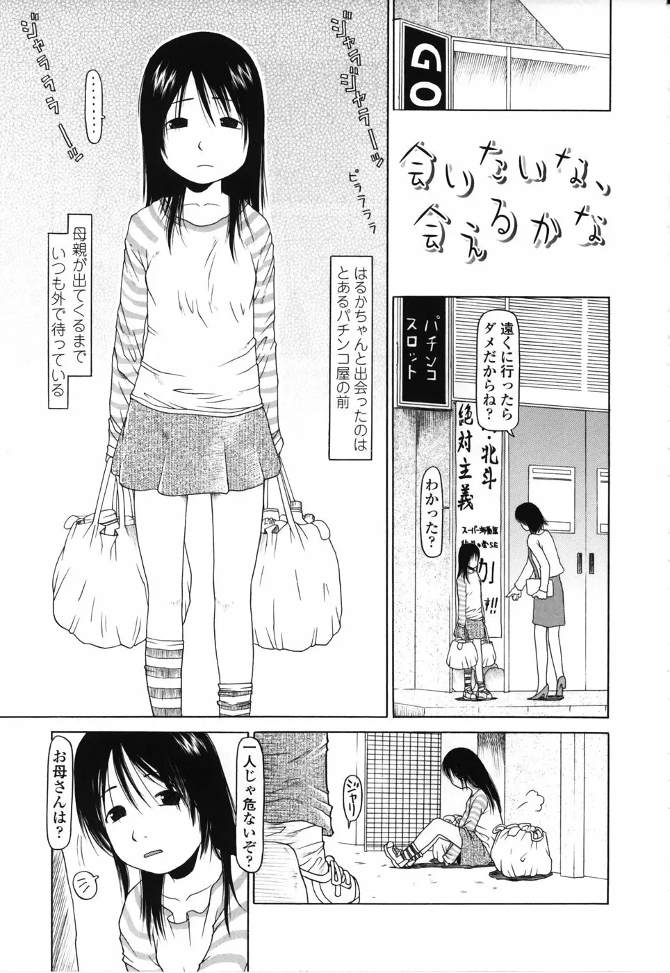 やればできる子 141ページ